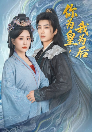 你为皇我为后(72集) 你为皇我为后(72集)怎么看全集