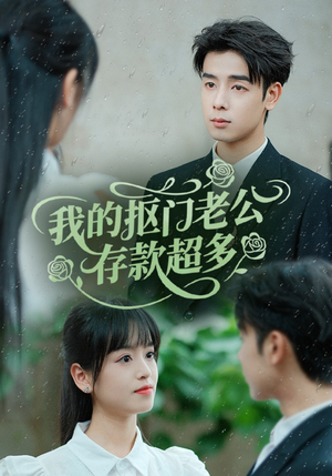 抠夫钱太多逃婚进金窝(55集) 抠夫钱太多逃婚进金窝(55集)最热门短剧来了