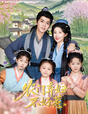 农门弃妇不好惹(58集) 农门弃妇不好惹(58集)精彩短剧热播中