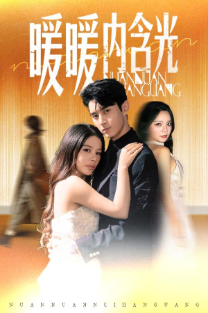 暖暖内含光(60集) 暖暖内含光(60集)短剧热播中