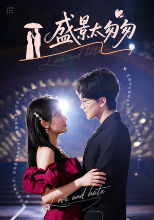 盛景太匆匆（56集）热播短剧来袭