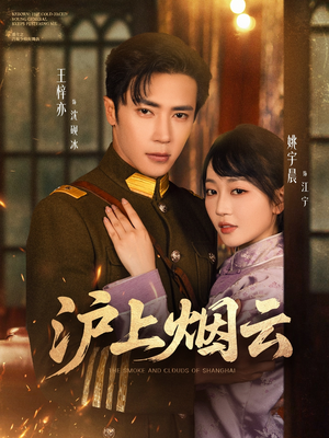 沪上烟云(80集) 沪上烟云(80集)全集我都看完了