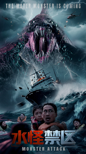 水怪禁区(60集) 水怪禁区(60集)超好看古装短剧