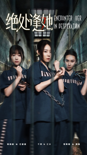 绝处逢她(47集) 绝处逢她(47集)精彩的短剧