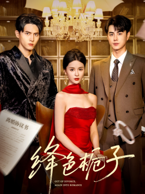 绛色栀子(82集) 绛色栀子(82集)去哪里看