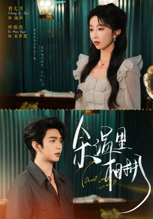 余温里相拥(70集) 余温里相拥(70集)剧好看短剧推荐