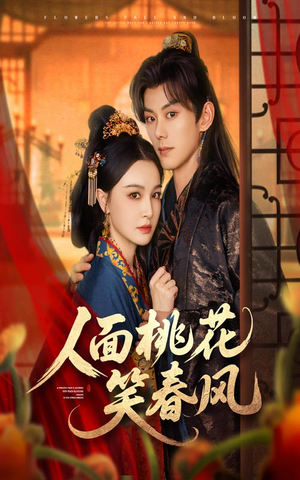 人面桃花笑春风(67集) 人面桃花笑春风(67集)超好看短剧推荐