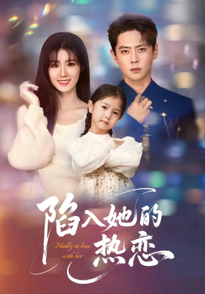 陷入她的热恋(62集) 陷入她的热恋(62集)短剧前十排行榜