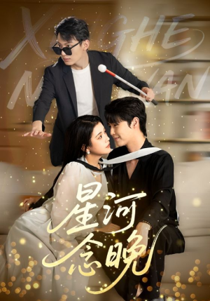 星河念晚(80集) 星河念晚(80集)穿越短剧推荐