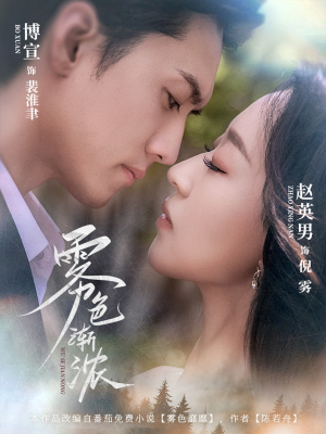 雾色渐浓（65集）好看短剧抢先看