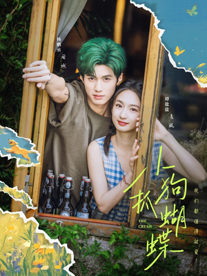 小狗抓蝴蝶（75集）短剧分享片段