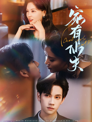 家有仙夫(75集) 家有仙夫(75集)火爆短剧热播中