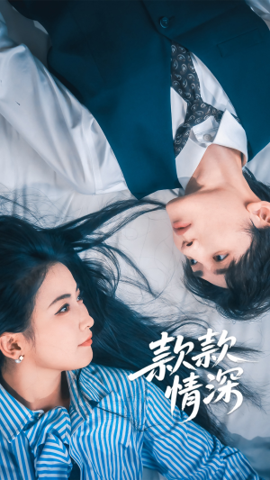 款款情深（75集）大结局