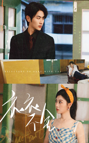 衣衣不舍（63集）网络小短剧