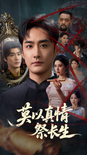 三生劫（67集）短剧热门合集