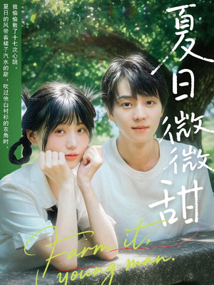 夏日微微甜(79集) 夏日微微甜(79集)好看的短剧分享