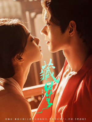 藏星(86集) 藏星(86集)爆火短剧抢先看