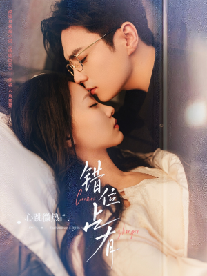 错位占有(83集) 错位占有(83集)热门了短剧