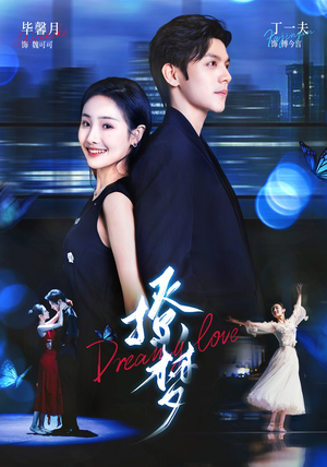 撩梦(62集) 撩梦(62集)看精彩短剧