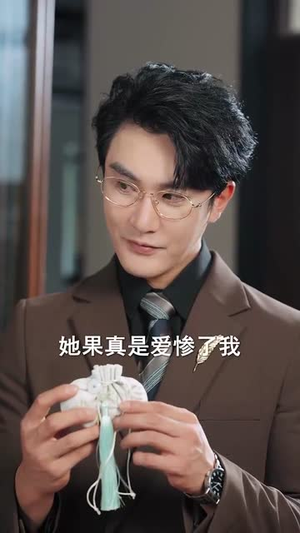 再次轮回说爱你 (92集) 火爆短剧抢先看