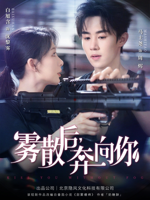 雾散后奔向你(70集) 雾散后奔向你(70集)评价怎么样