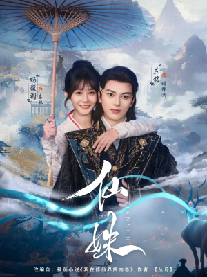 仙姝(78集) 仙姝(78集)精彩的网络短剧