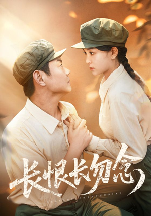 长恨长勿念(66集) 长恨长勿念(66集)更新时间一览表