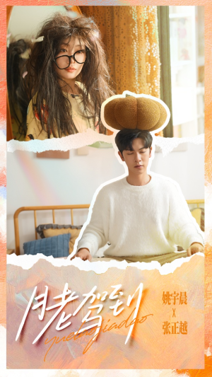 月老驾到（76集）爱上了这部剧了