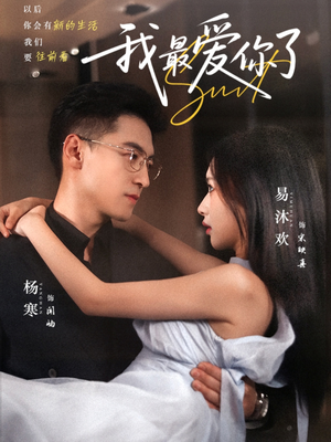 我最爱你了(74集) 我最爱你了(74集)短剧全集抢先看