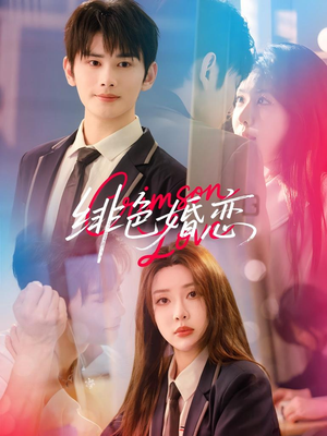 绯色婚恋(68集) 绯色婚恋(68集)全集完整版