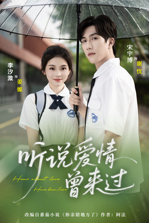 听说爱情曾来过（71集）火爆短剧来袭