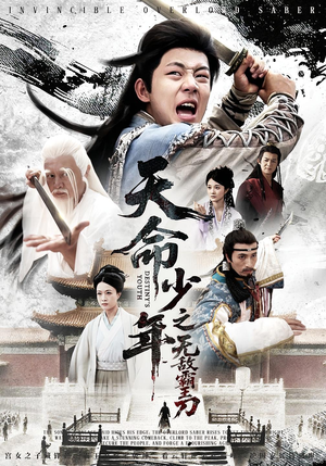 天命少年之无敌霸王刀(60集) 天命少年之无敌霸王刀(60集)免费短剧看不停