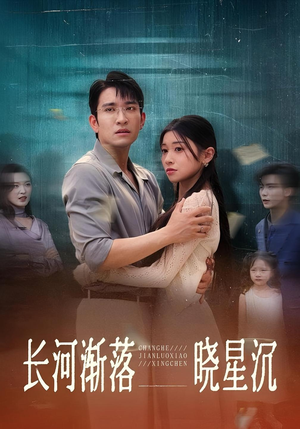 长河渐落晓星沉(59) 长河渐落晓星沉(59)短剧后续更精彩