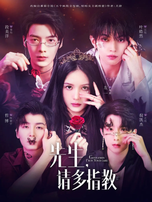 先生请多指教(67集) 先生请多指教(67集)热播古装短剧