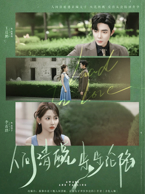 人间清醒步步沦陷（79集）最火短剧热播中