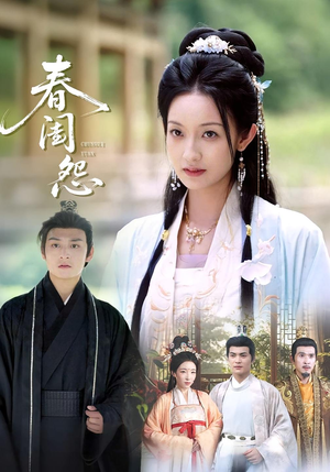 春闺怨(90集) 春闺怨(90集)免费在线看