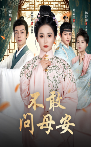 母亲万福金安(40集) 母亲万福金安(40集)全集完整版