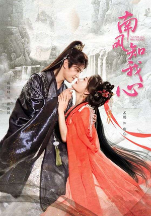 南风知我心（61集）独家资源免费看