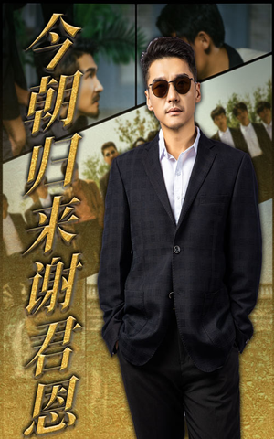 今朝归来谢君恩（60集）好看短剧又来了