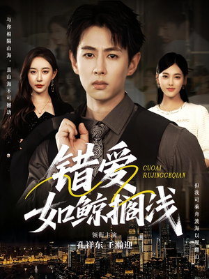 错爱如鲸搁浅(75集) 错爱如鲸搁浅(75集)上热门短剧