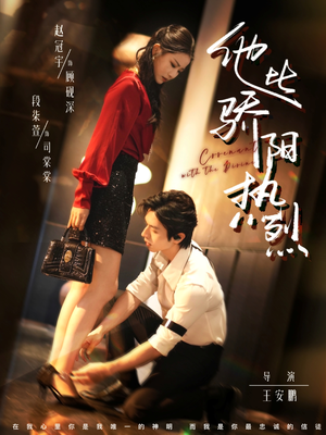 他比骄阳热烈(80集) 他比骄阳热烈(80集)在线看免费版