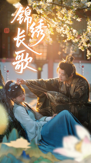 锦绣长歌(48集) 锦绣长歌(48集)在线免费观看