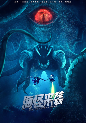 海怪来袭（53集）短剧太好看