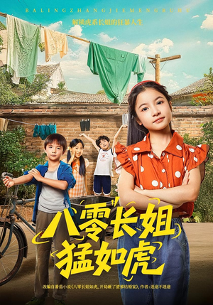 八零长姐猛如虎(69集) 八零长姐猛如虎(69集)精彩短剧热播中