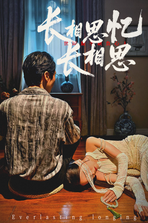 长相思忆长相思 (50集) 长相思忆长相思 (50集) 在线看完整版