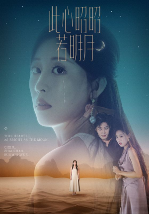 此心昭昭若明月(71集) 此心昭昭若明月(71集)短剧免费看