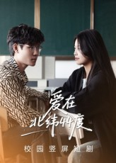 爱在北纬44度(30集) 爱在北纬44度(30集)女主谁演的