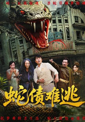 蛇债难逃（50集）全网短剧抢先看