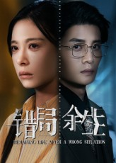 错局余生(68集) 错局余生(68集)战神短剧推荐