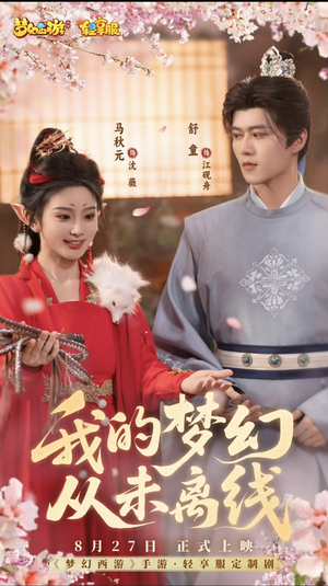 我的梦幻从未离线(5集) 我的梦幻从未离线(5集)评价怎么样